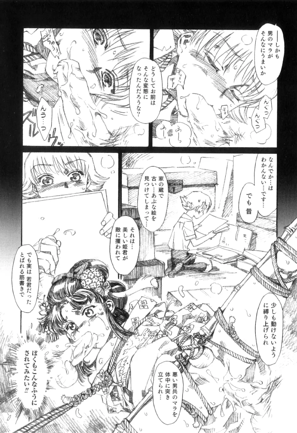 オトコのコHEAVEN Vol.10 Page.99