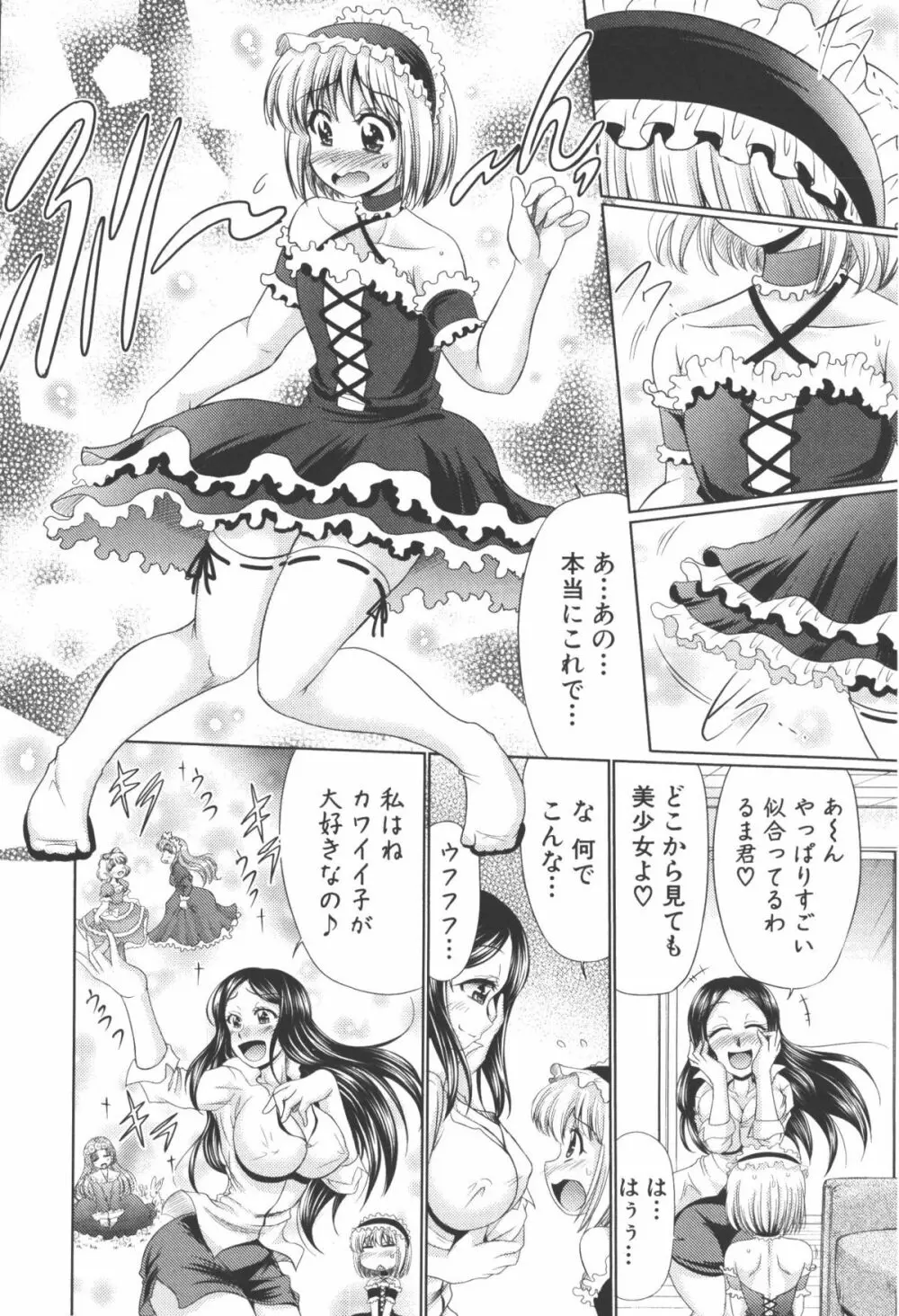 にゅぷ妻！！ ～牝穴開発倶楽部～ Page.111