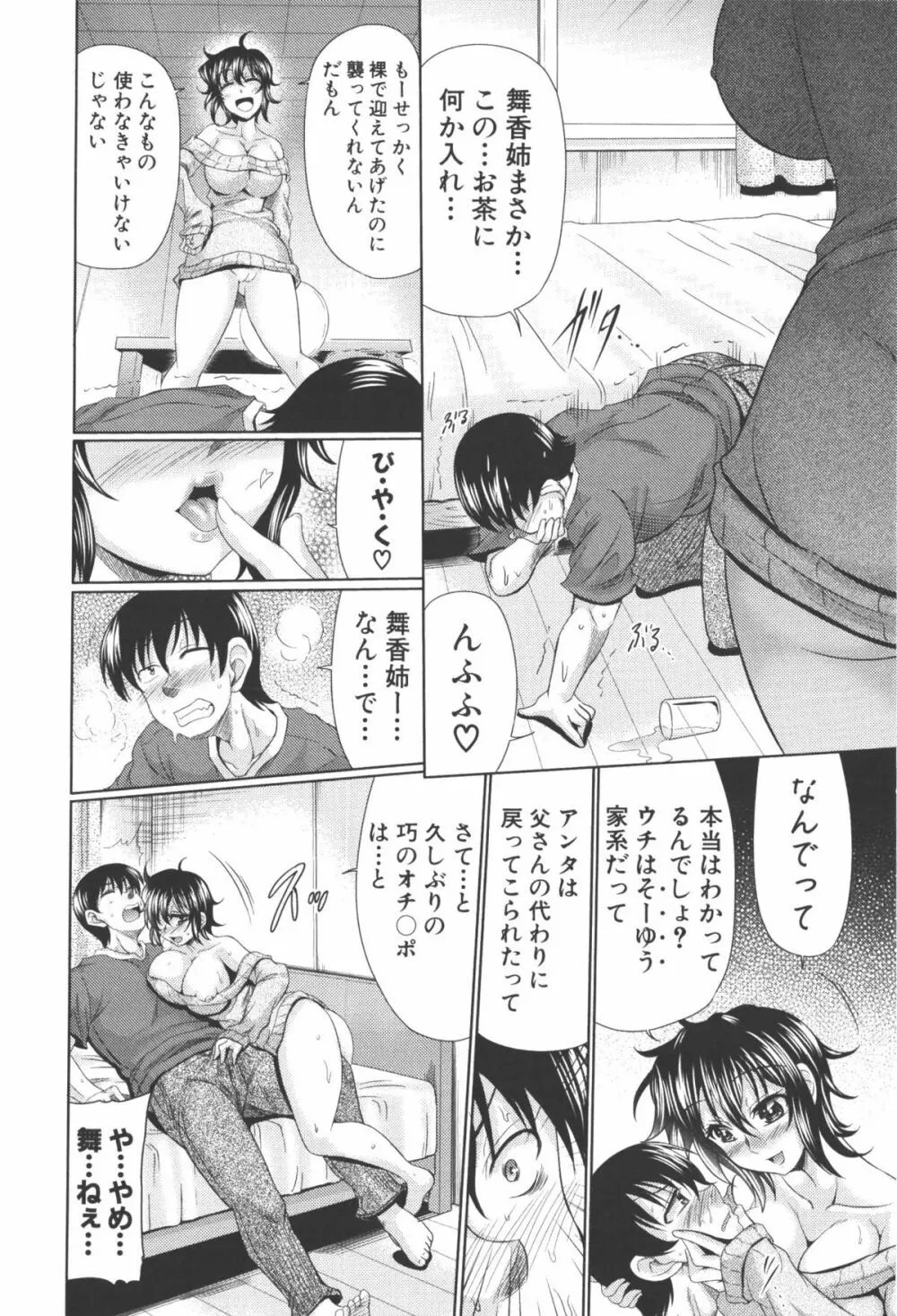 にゅぷ妻！！ ～牝穴開発倶楽部～ Page.153