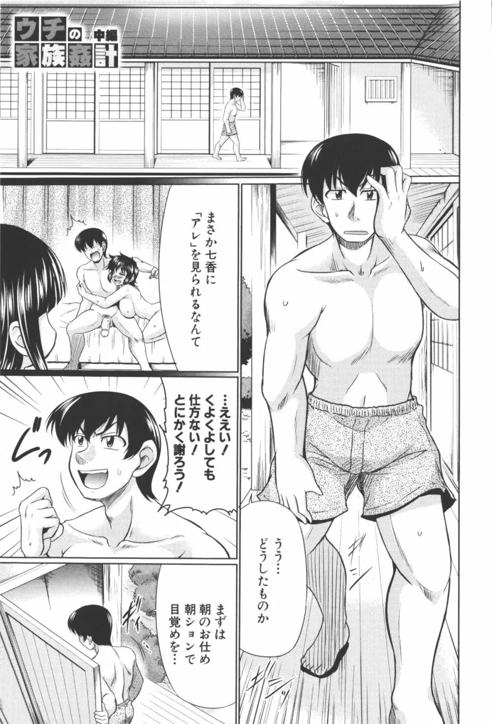 にゅぷ妻！！ ～牝穴開発倶楽部～ Page.170