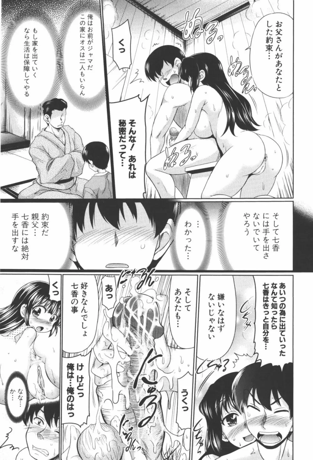 にゅぷ妻！！ ～牝穴開発倶楽部～ Page.174