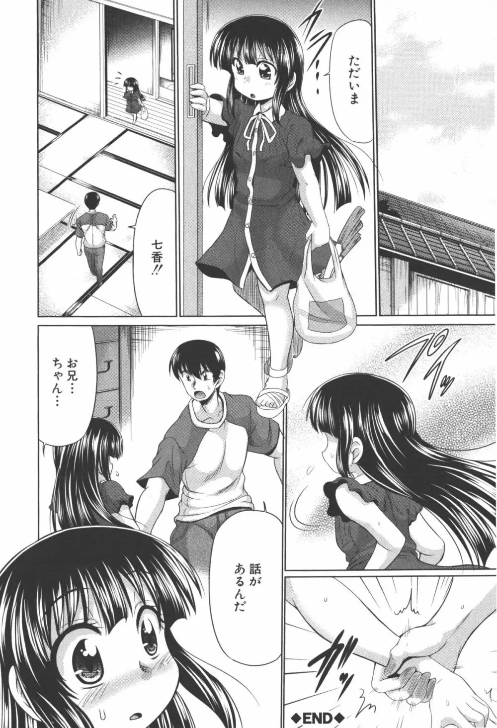 にゅぷ妻！！ ～牝穴開発倶楽部～ Page.189