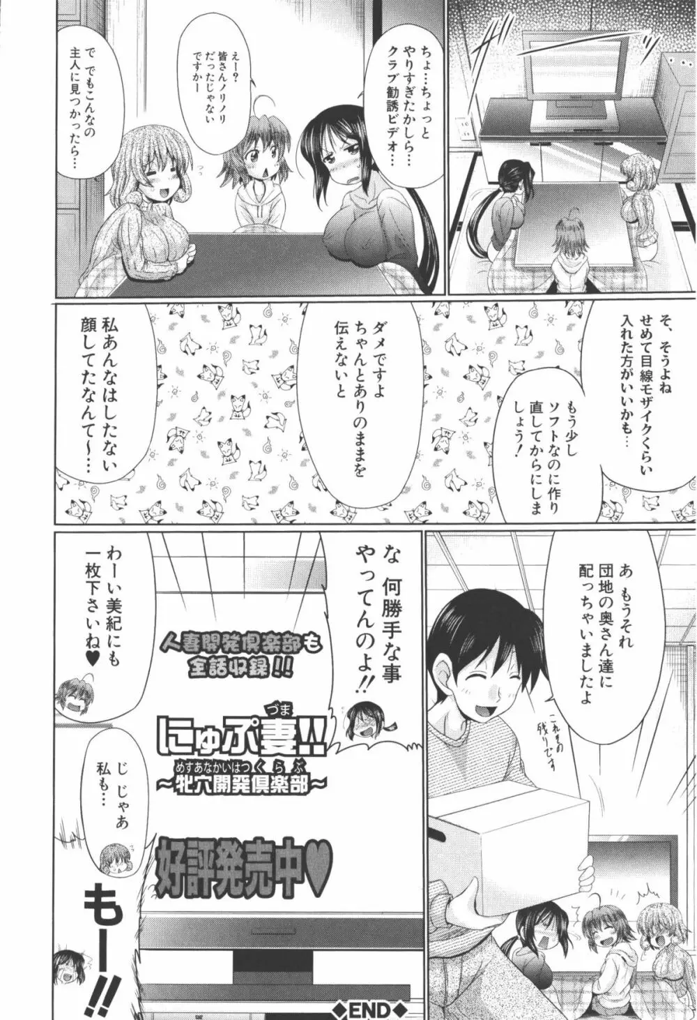 にゅぷ妻！！ ～牝穴開発倶楽部～ Page.220