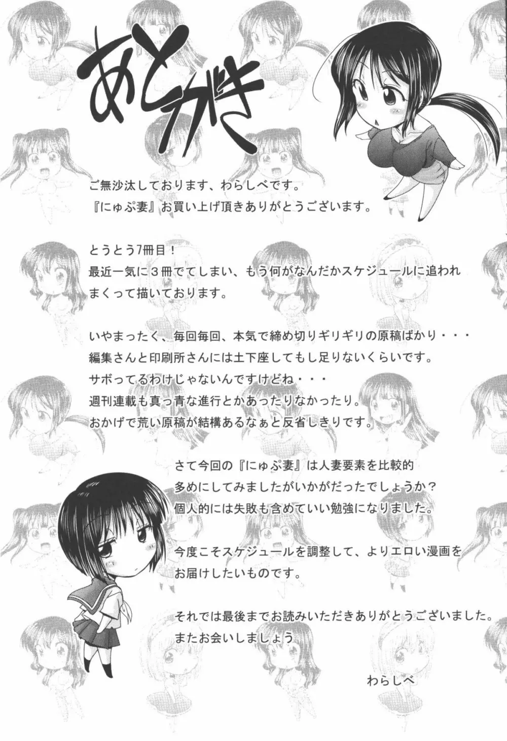 にゅぷ妻！！ ～牝穴開発倶楽部～ Page.221