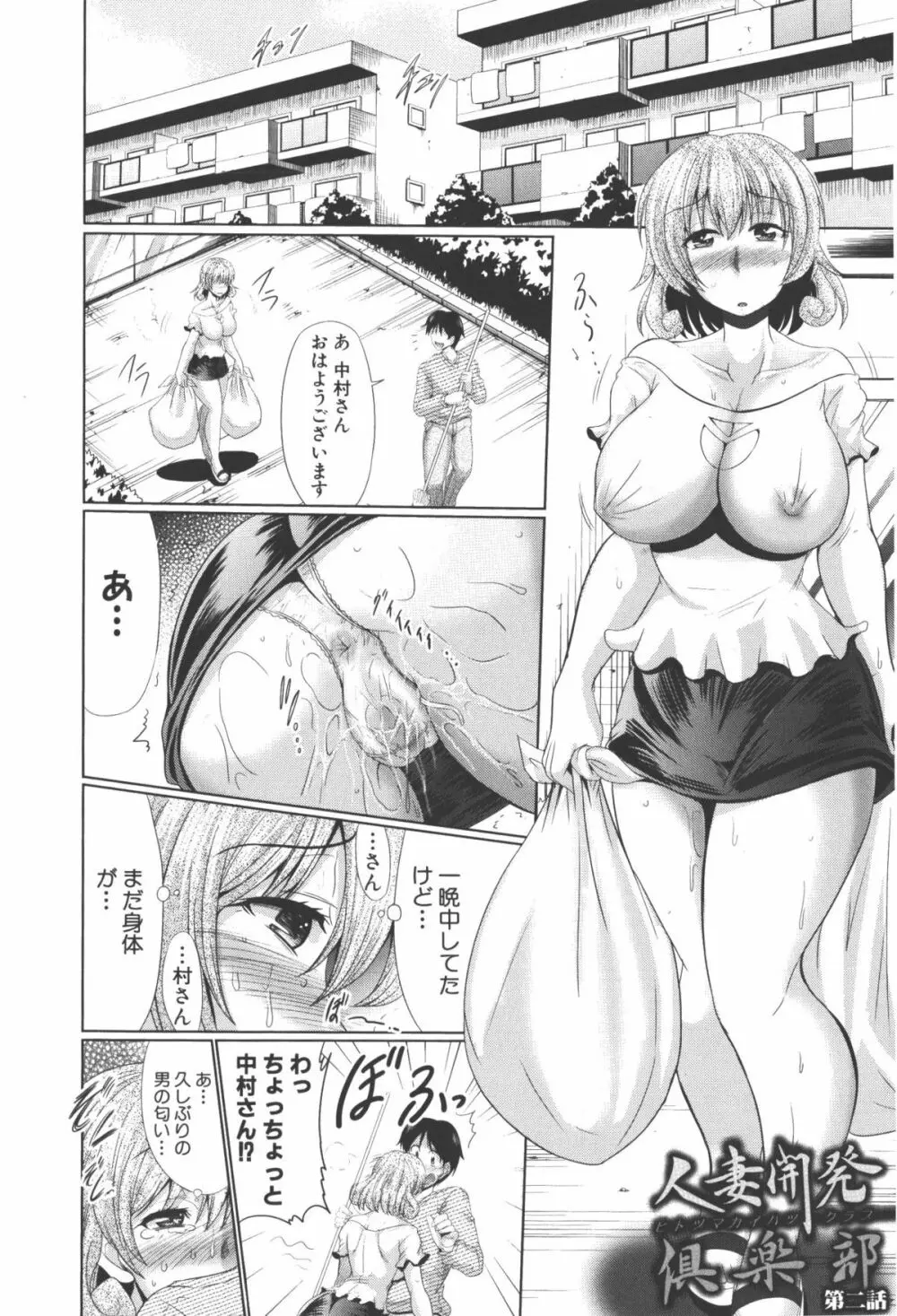 にゅぷ妻！！ ～牝穴開発倶楽部～ Page.26