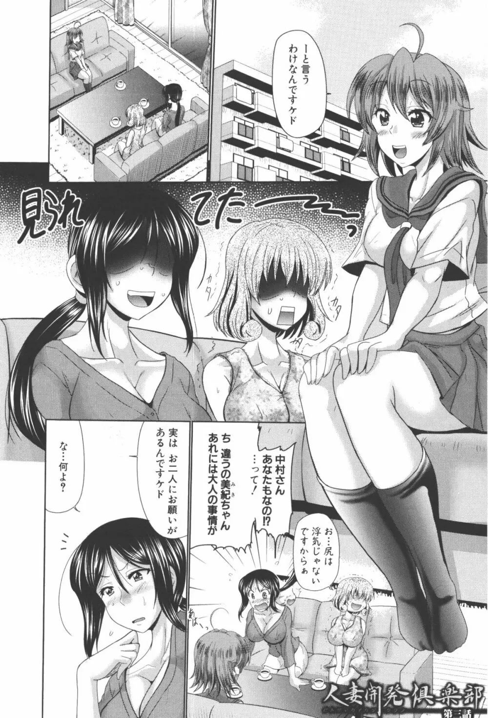 にゅぷ妻！！ ～牝穴開発倶楽部～ Page.44