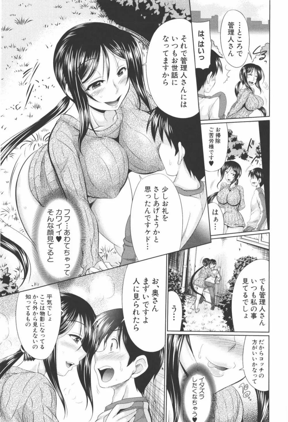 にゅぷ妻！！ ～牝穴開発倶楽部～ Page.7