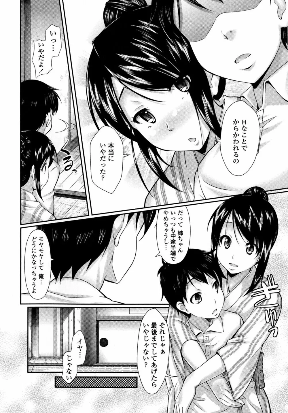 教えてセンセイっ♡ Page.118