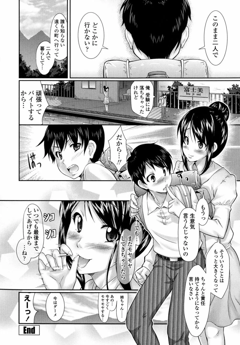 教えてセンセイっ♡ Page.130