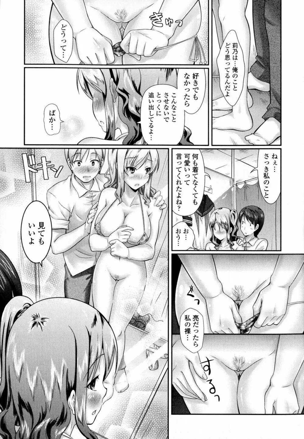 教えてセンセイっ♡ Page.135