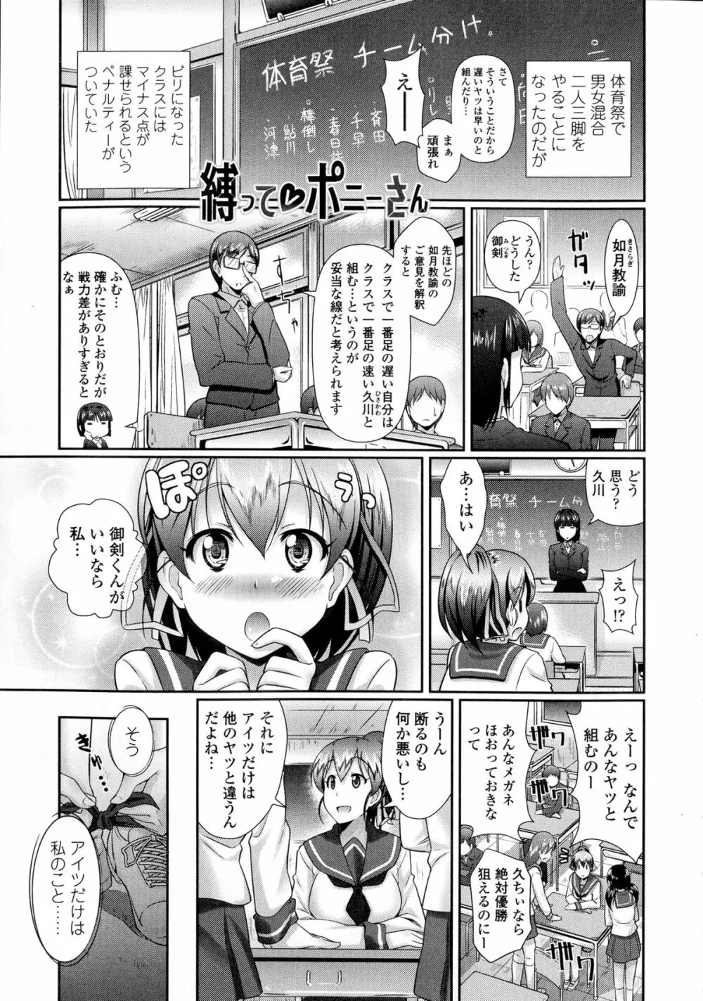 教えてセンセイっ♡ Page.149