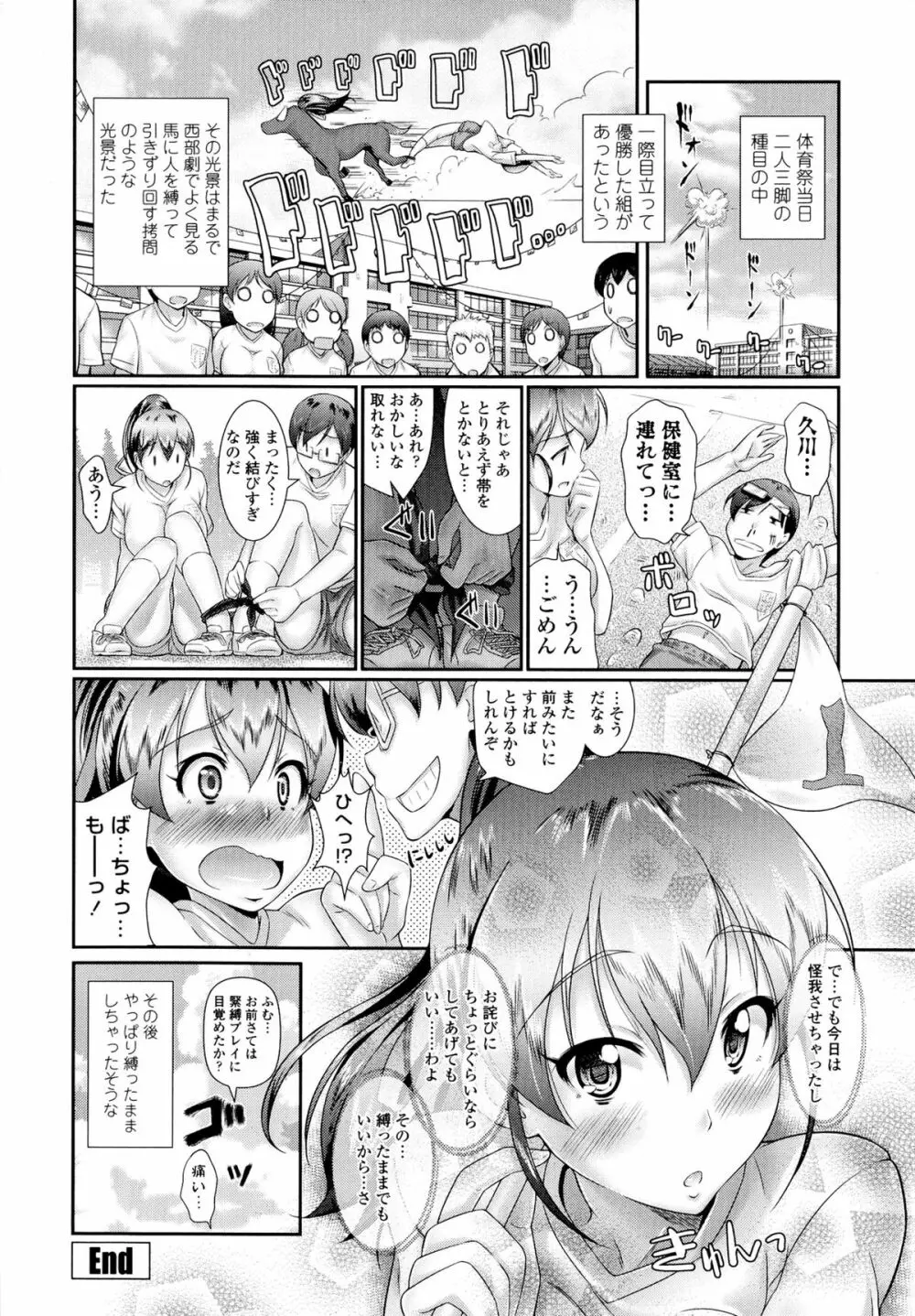 教えてセンセイっ♡ Page.166