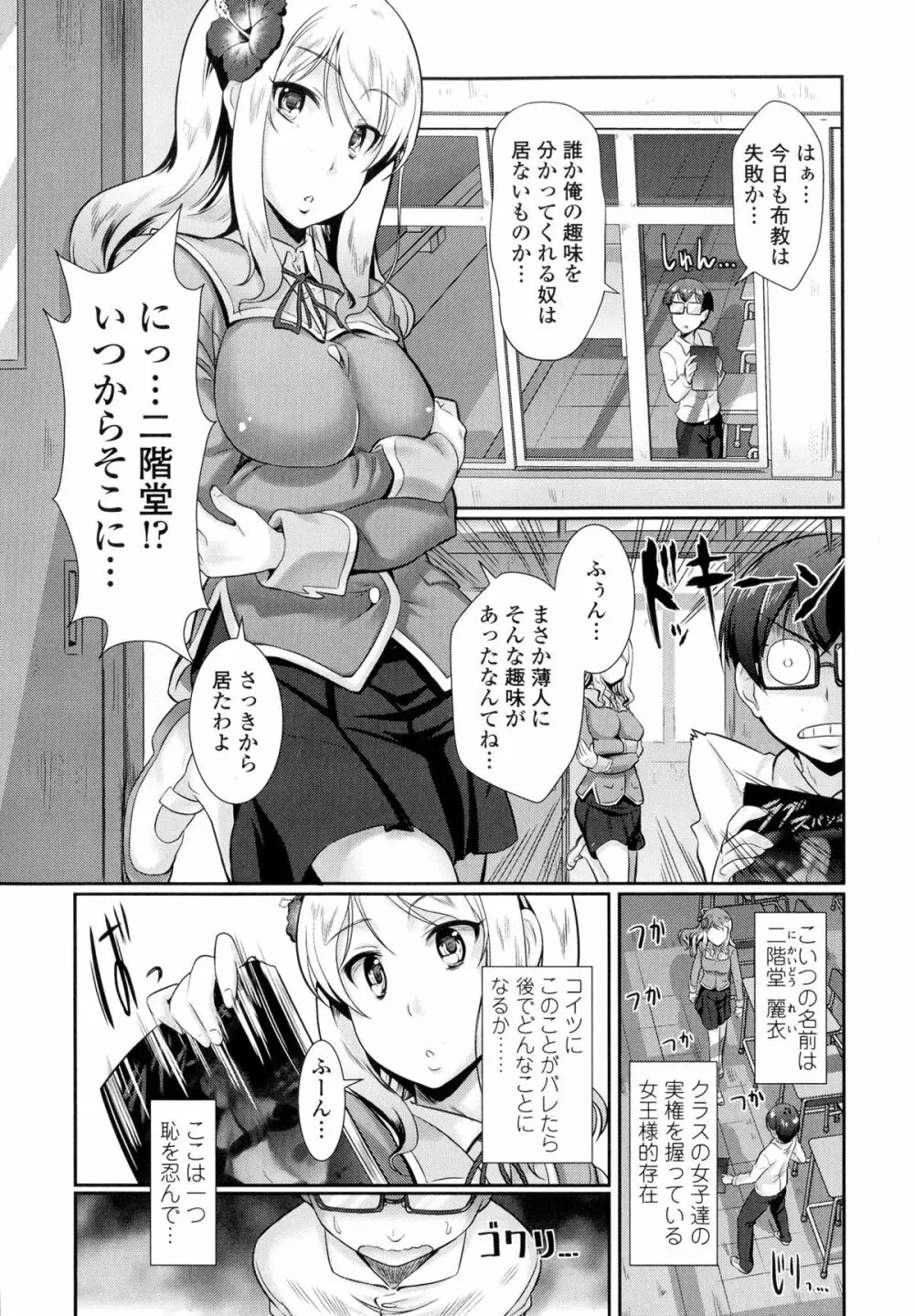 教えてセンセイっ♡ Page.168