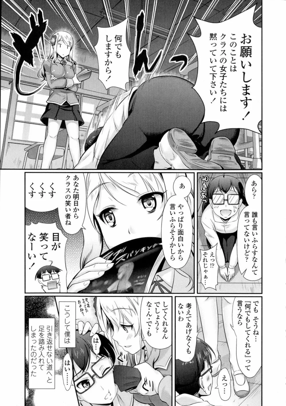 教えてセンセイっ♡ Page.169