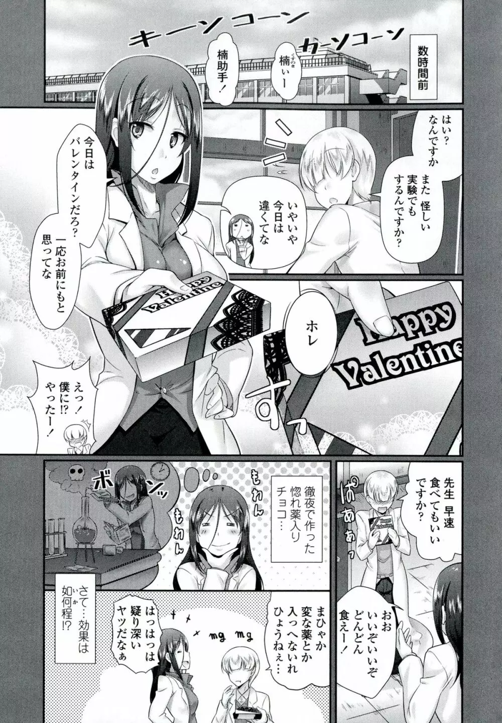 教えてセンセイっ♡ Page.188