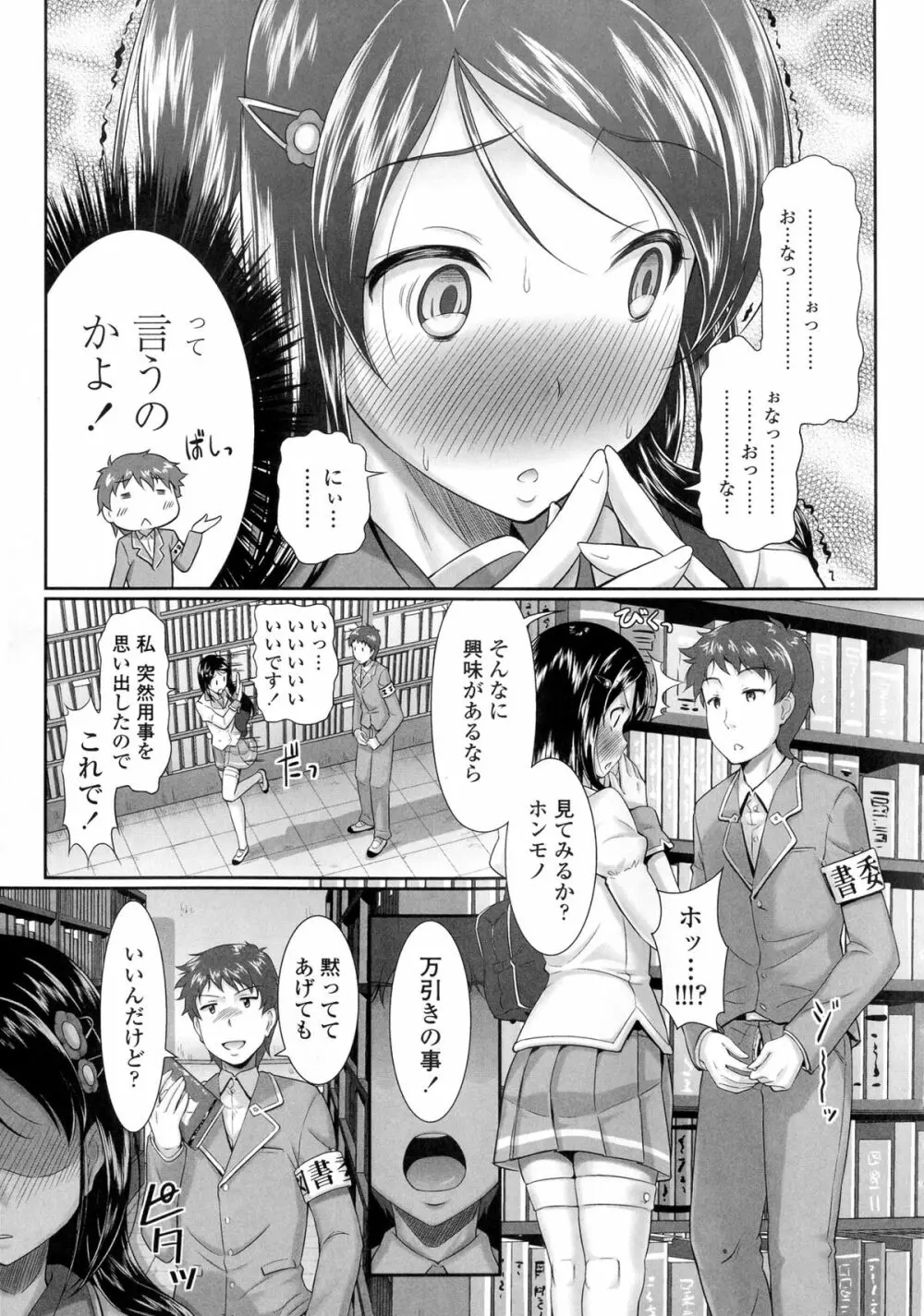 教えてセンセイっ♡ Page.45