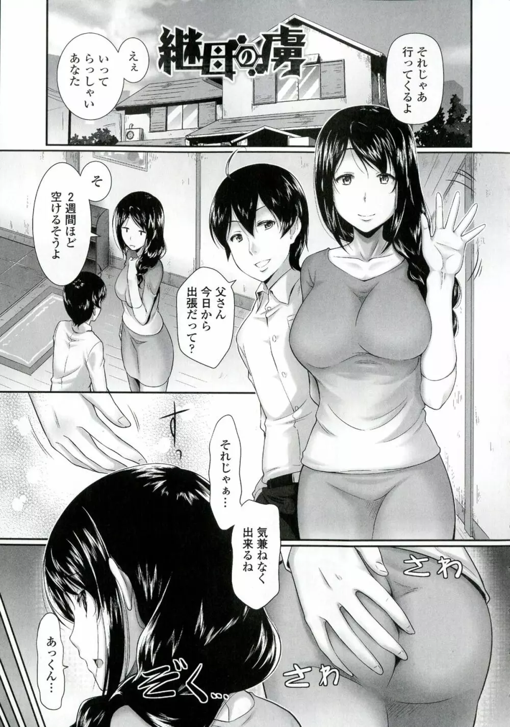 教えてセンセイっ♡ Page.62