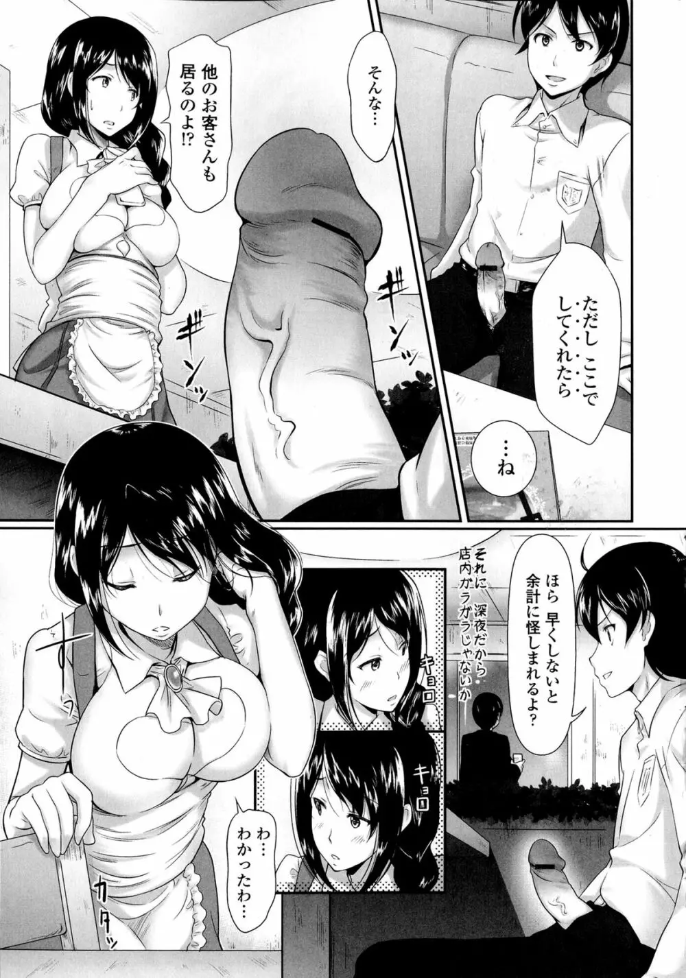 教えてセンセイっ♡ Page.66