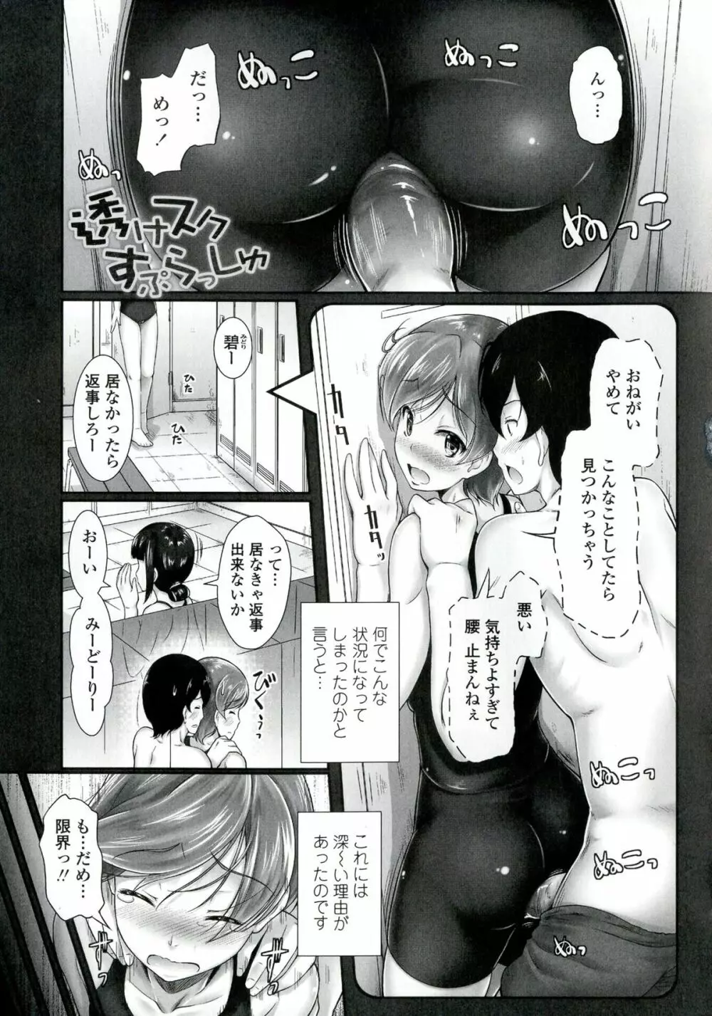 教えてセンセイっ♡ Page.78