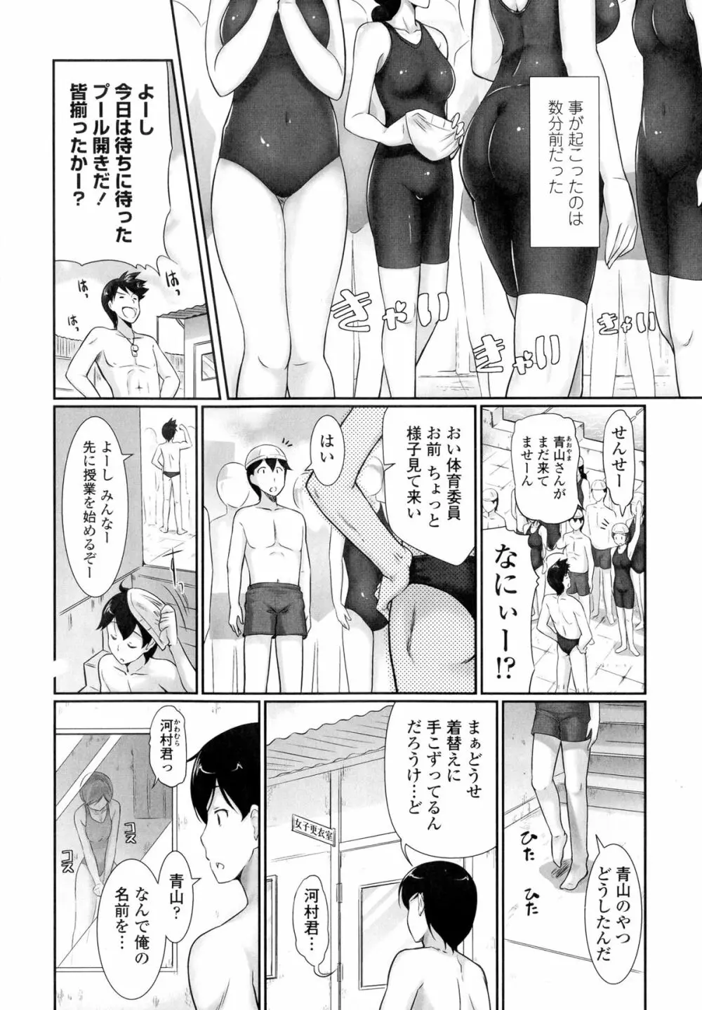 教えてセンセイっ♡ Page.79