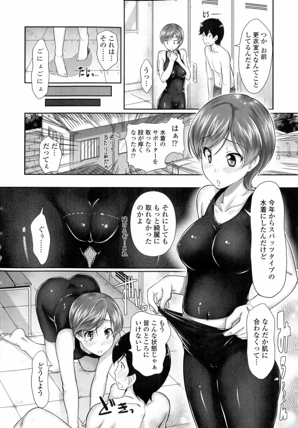 教えてセンセイっ♡ Page.81