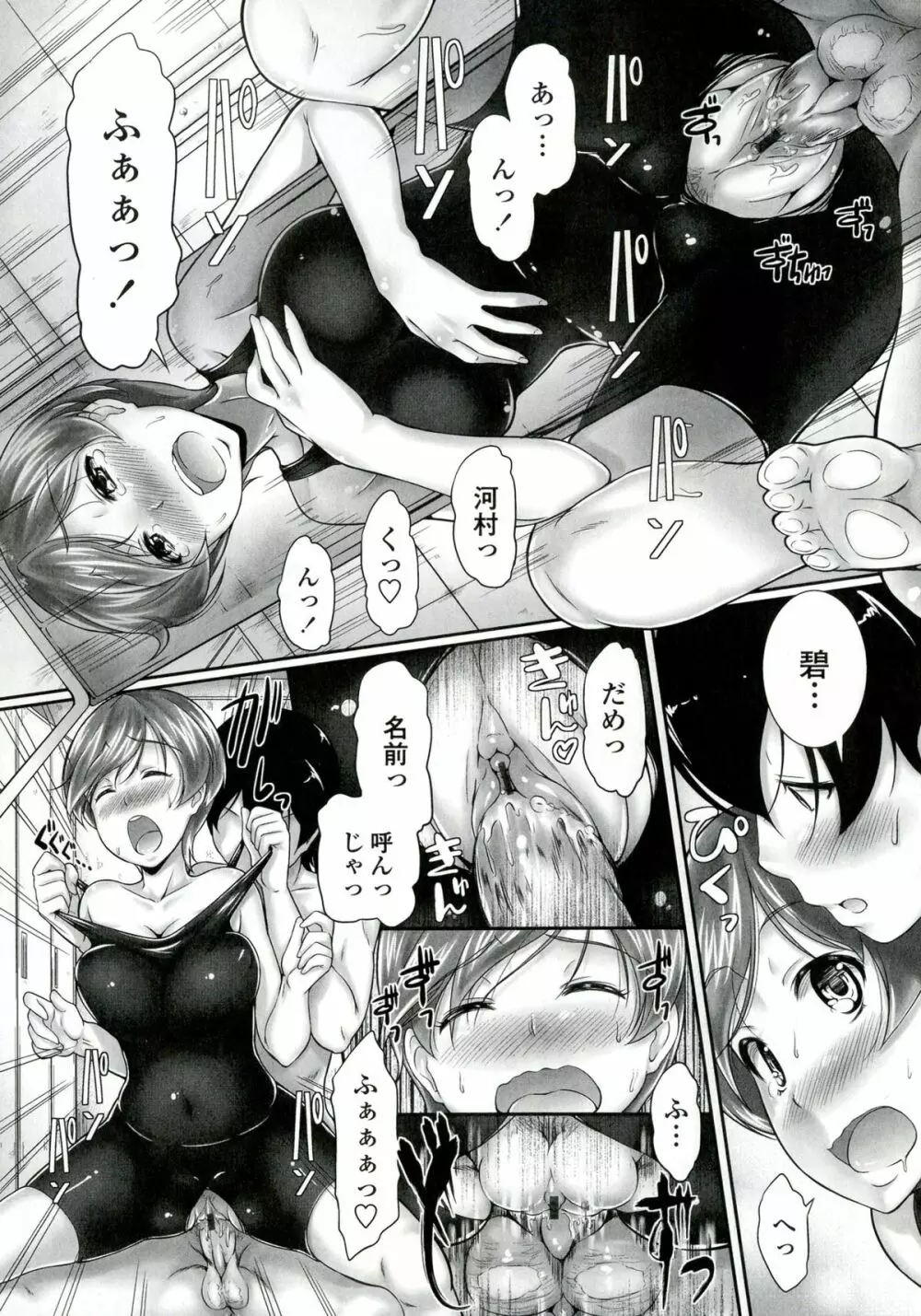 教えてセンセイっ♡ Page.86