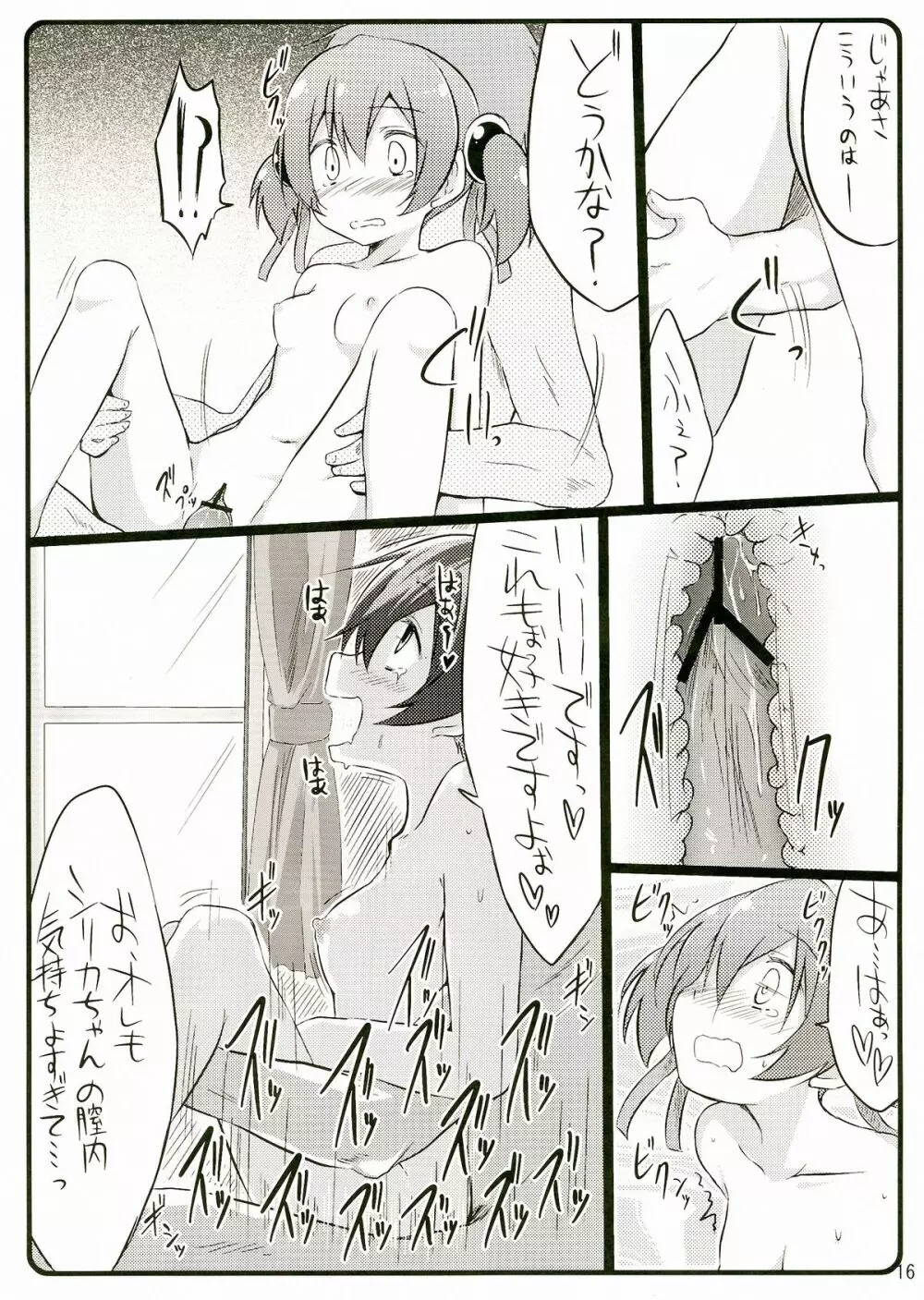 Silica chan kawaii β2 Page.16