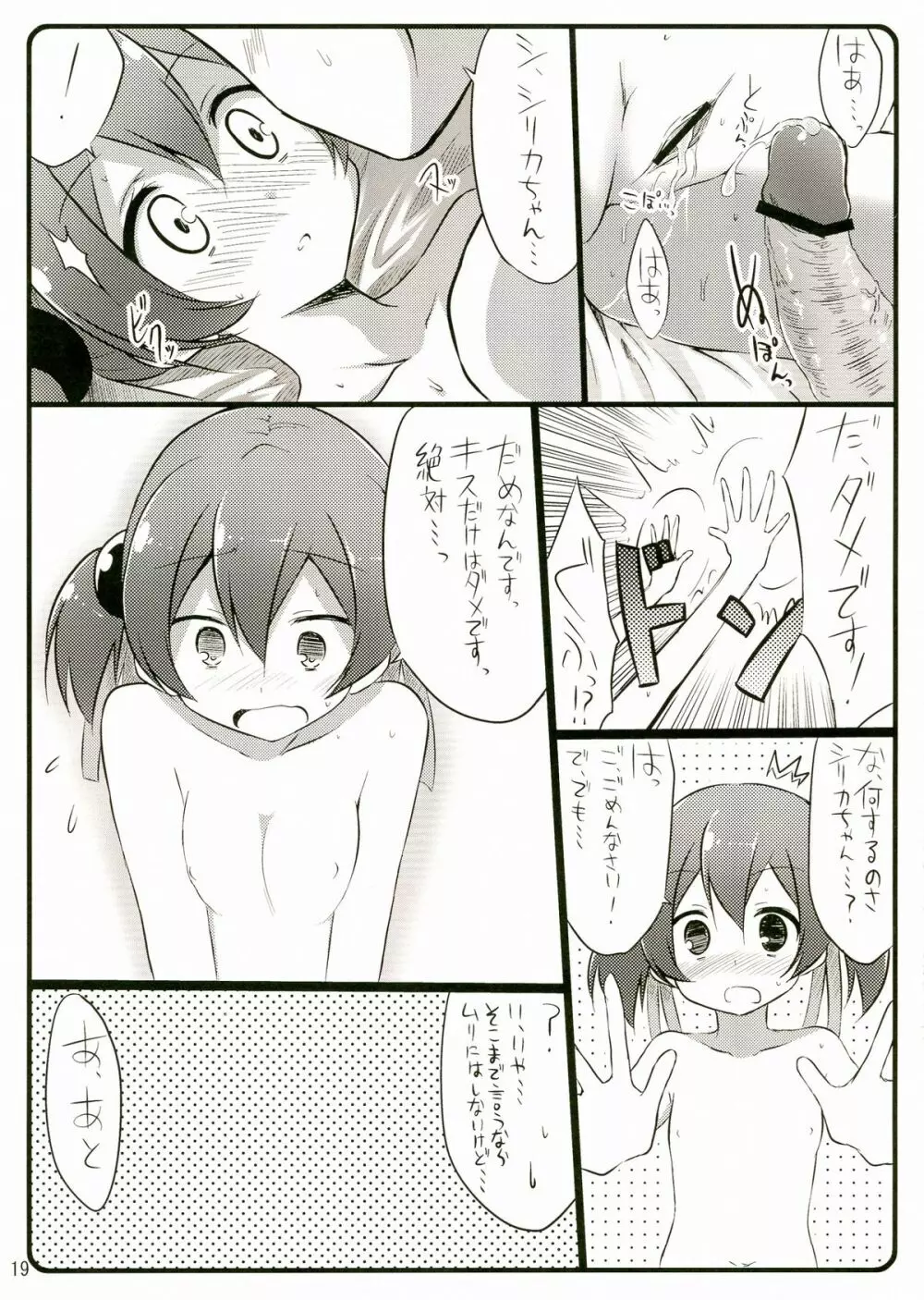 Silica chan kawaii β2 Page.19