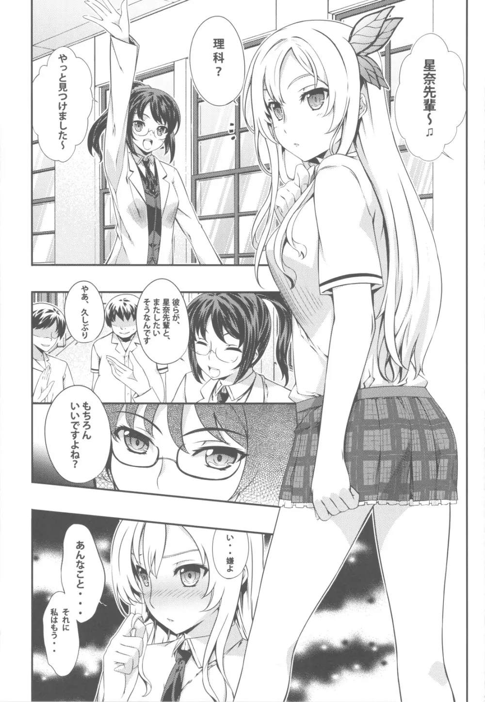 理科の専用おにく。 Page.4