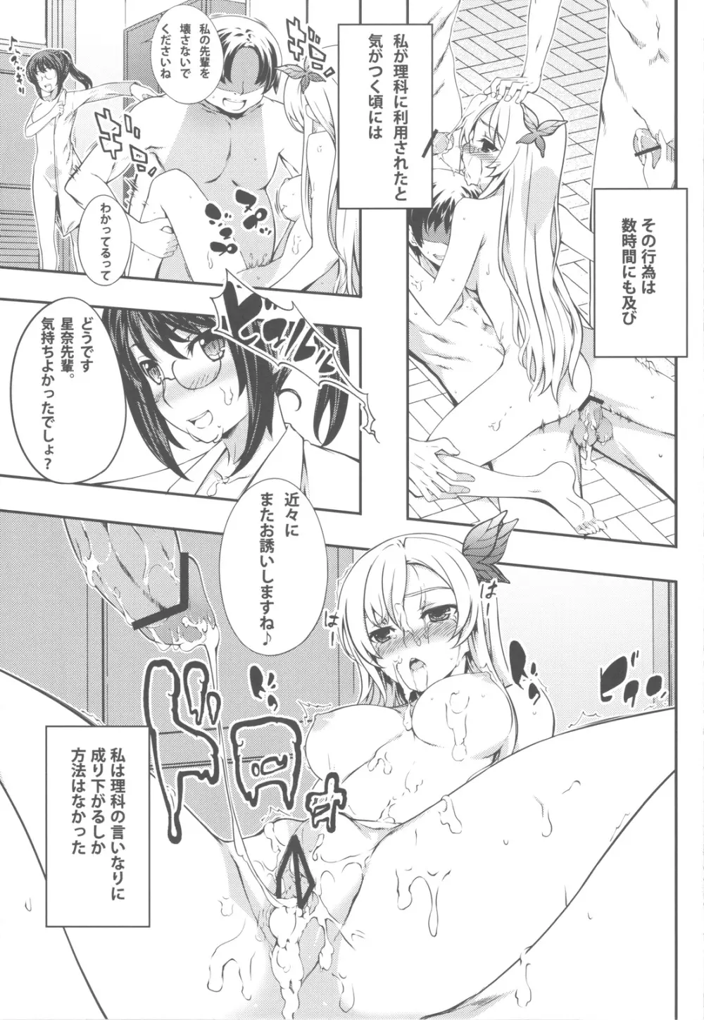 理科の専用おにく。 Page.6