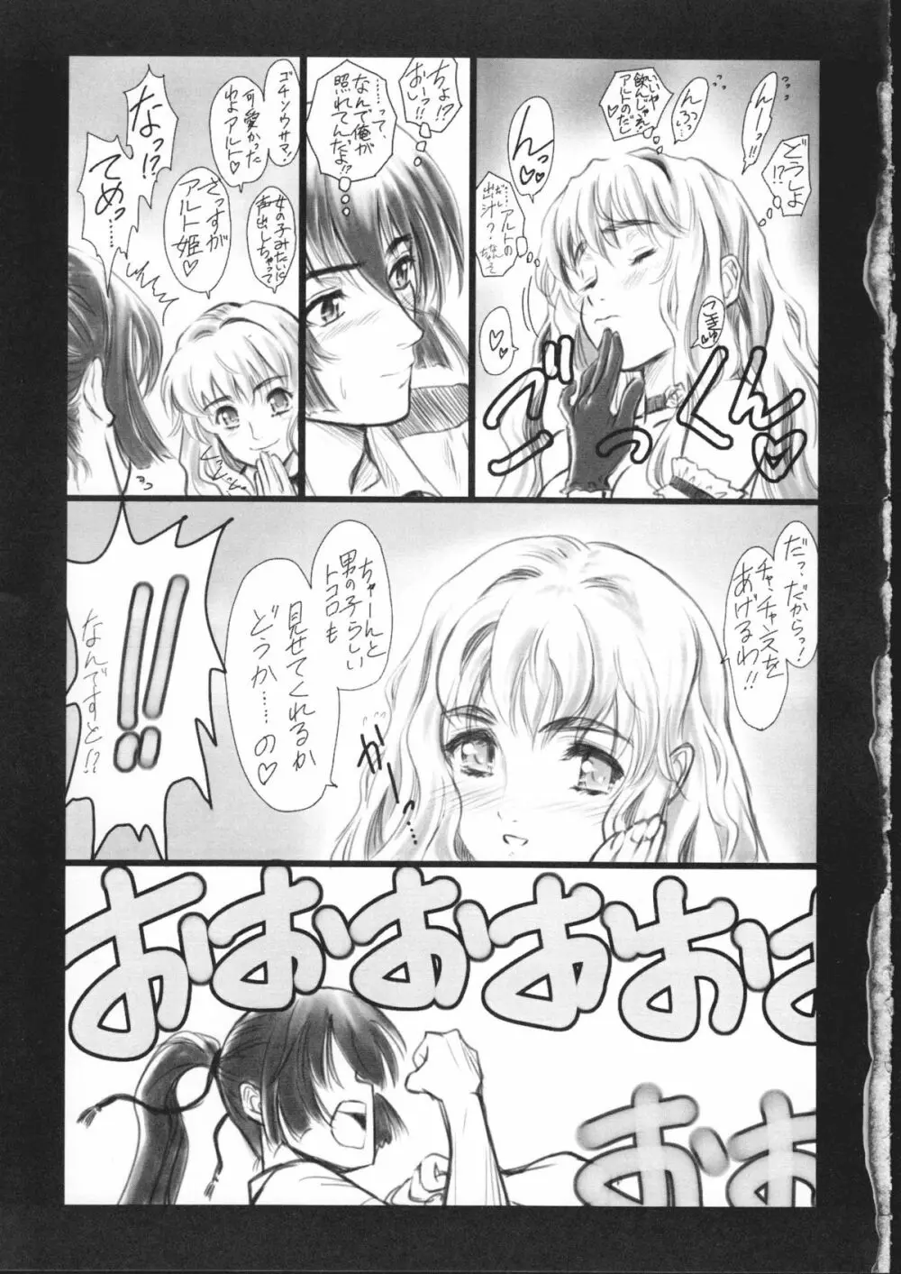 マクロスなんとか Page.7