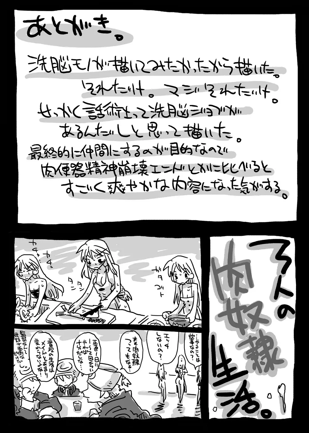 催眼騎士 Page.26