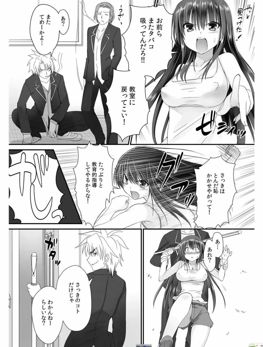 転乳せんせい～男子校の嫌われ教師が女体化したら～ Chapter 1 Page.11