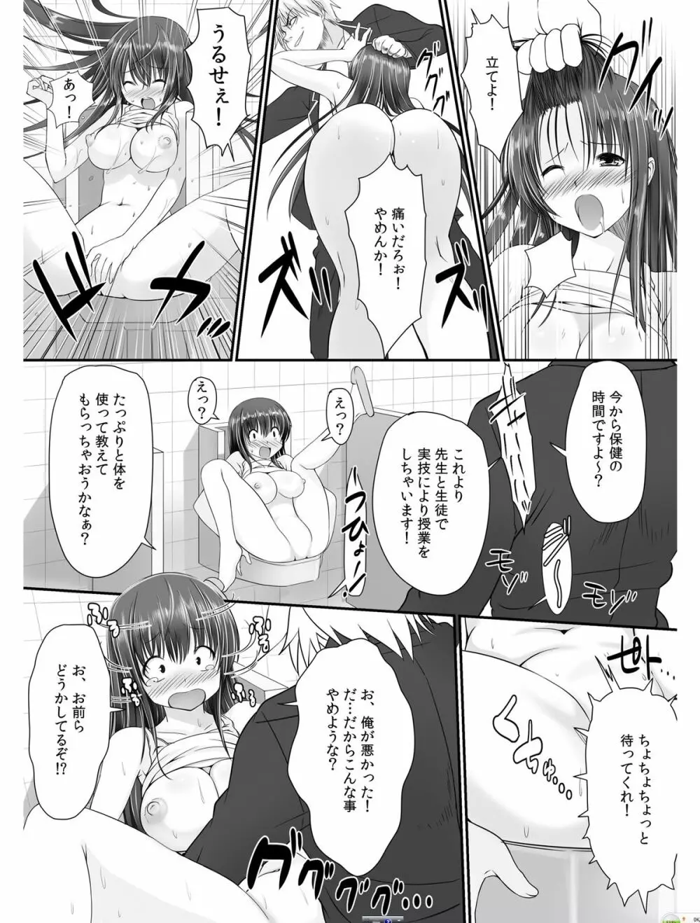 転乳せんせい～男子校の嫌われ教師が女体化したら～ Chapter 1 Page.14