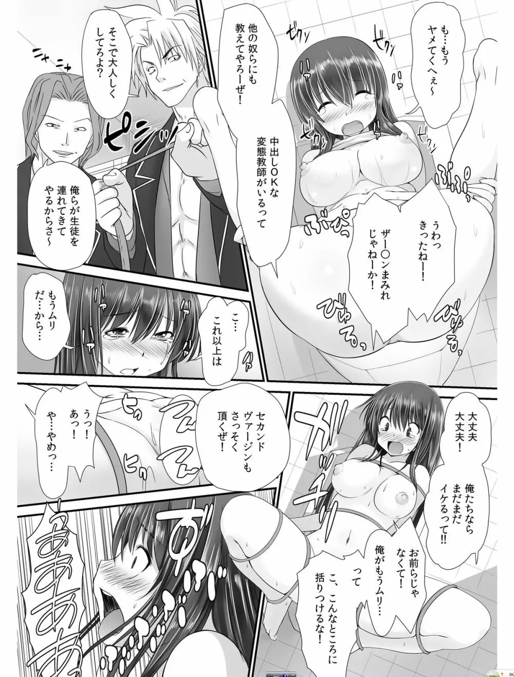 転乳せんせい～男子校の嫌われ教師が女体化したら～ Chapter 1 Page.16