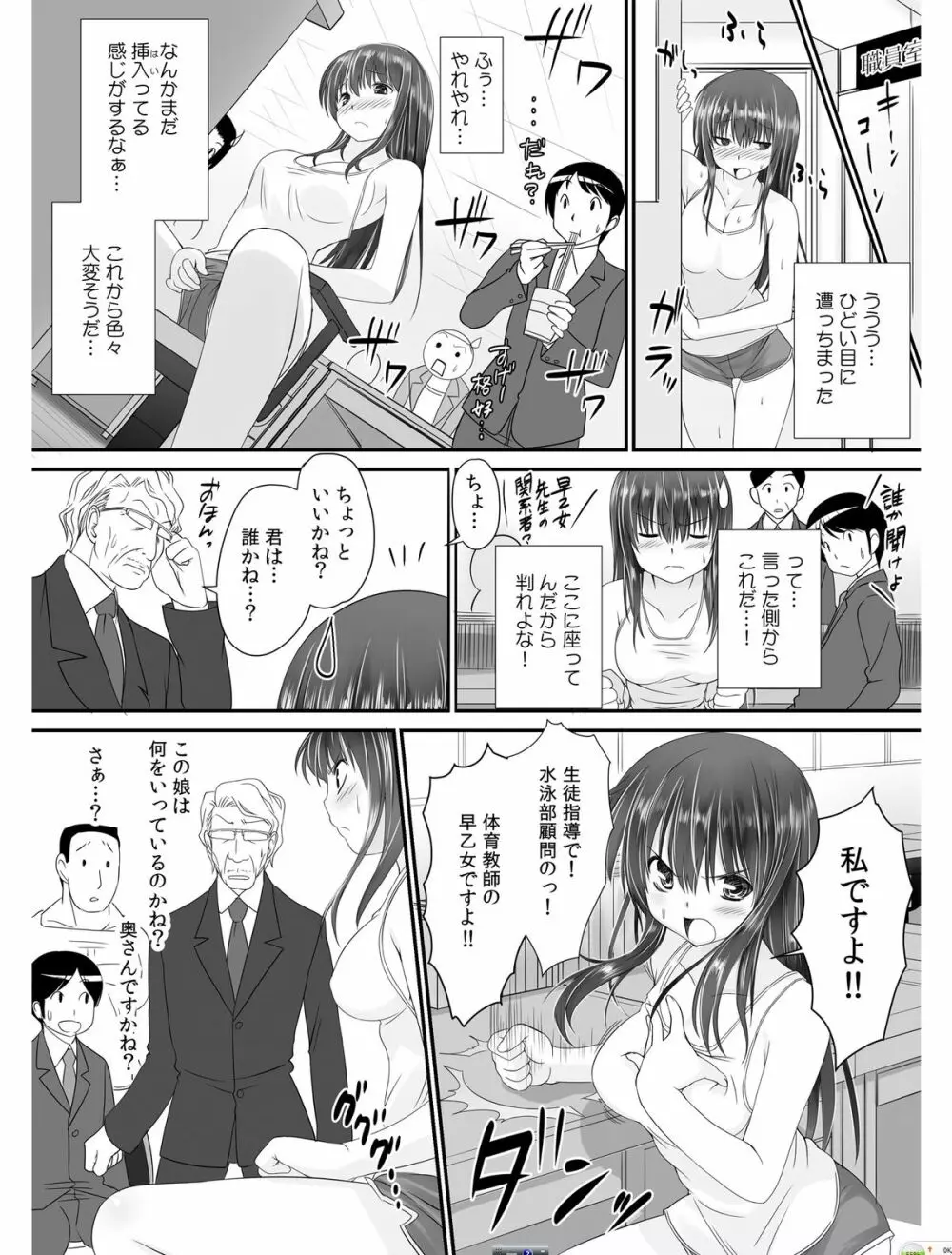 転乳せんせい～男子校の嫌われ教師が女体化したら～ Chapter 1 Page.21