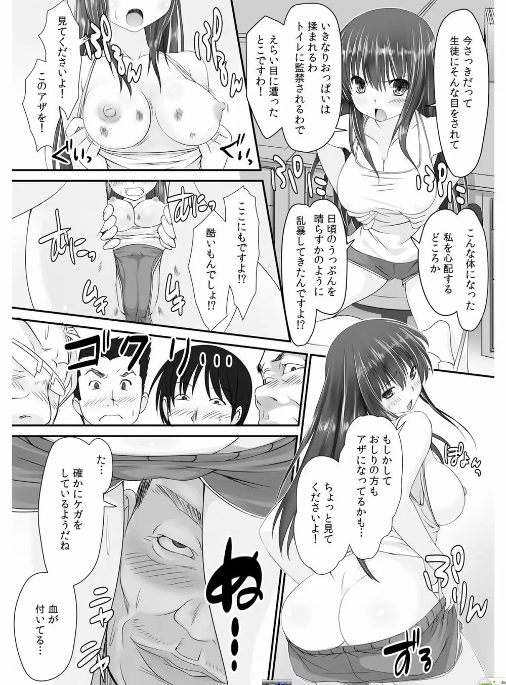 転乳せんせい～男子校の嫌われ教師が女体化したら～ Chapter 1 Page.22