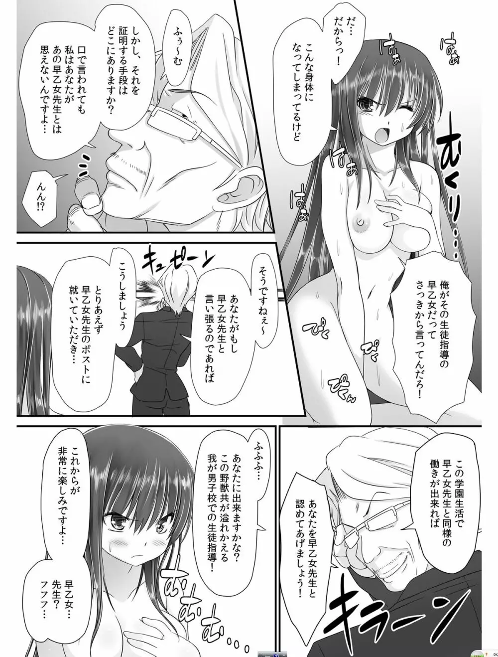 転乳せんせい～男子校の嫌われ教師が女体化したら～ Chapter 1 Page.31