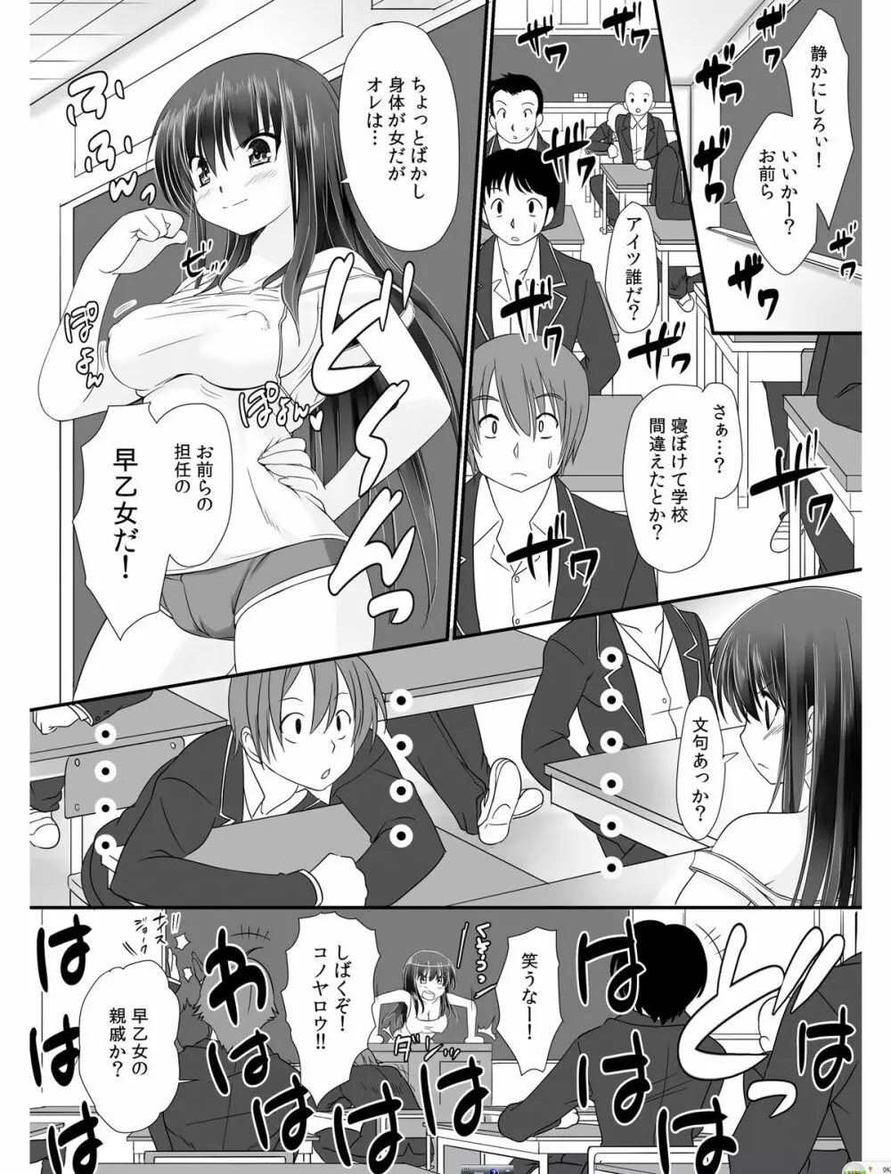 転乳せんせい～男子校の嫌われ教師が女体化したら～ Chapter 1 Page.5