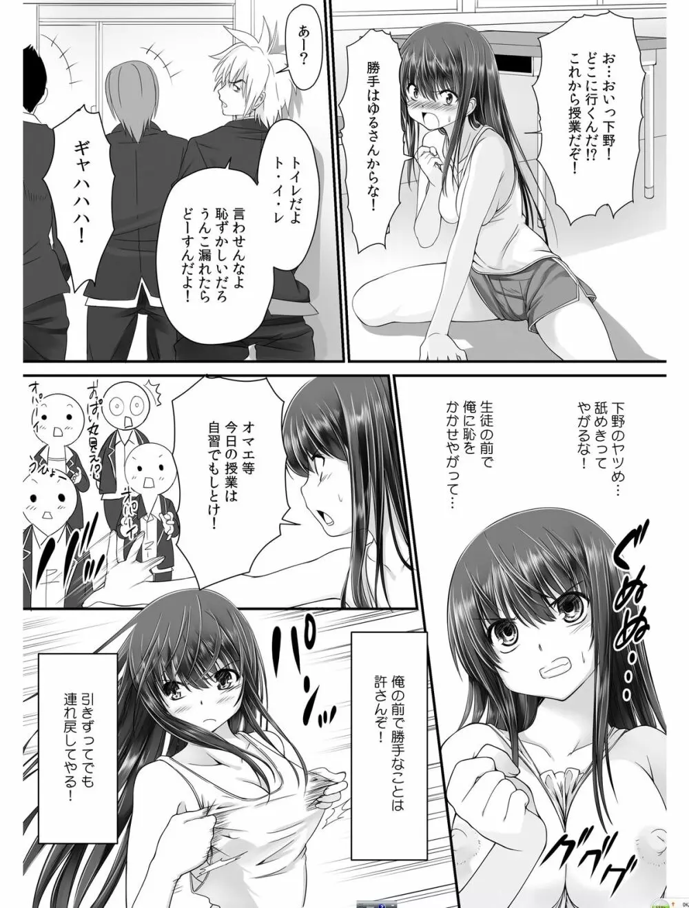 転乳せんせい～男子校の嫌われ教師が女体化したら～ Chapter 1 Page.9