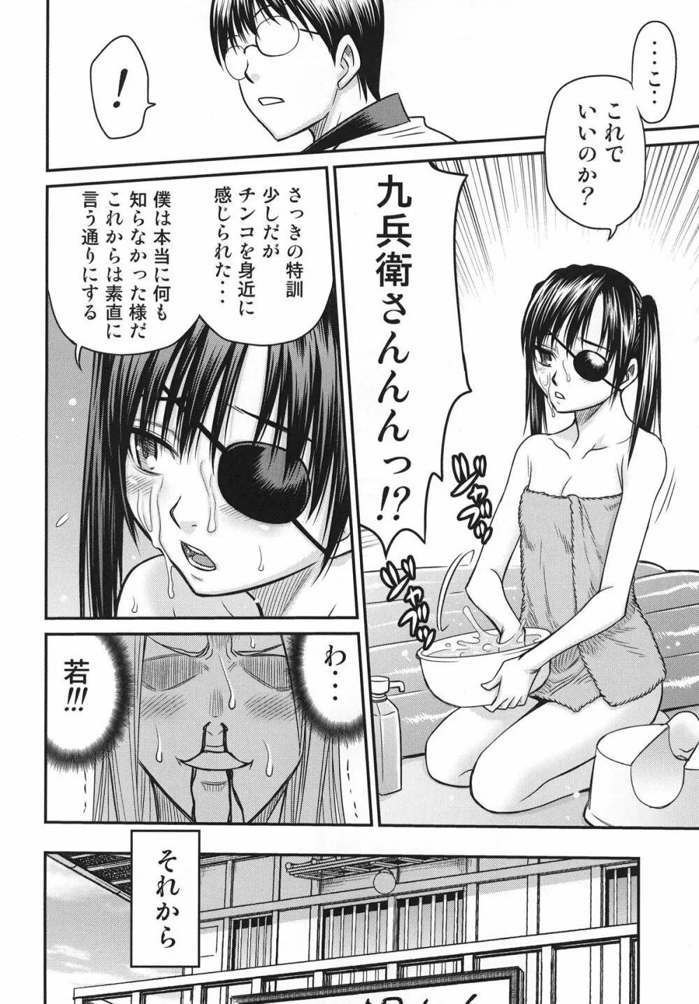 柳生九ちゃんの陰謀!! Page.13