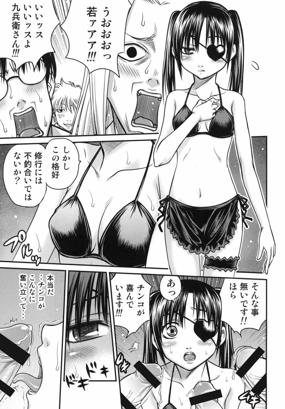 柳生九ちゃんの陰謀!! Page.14