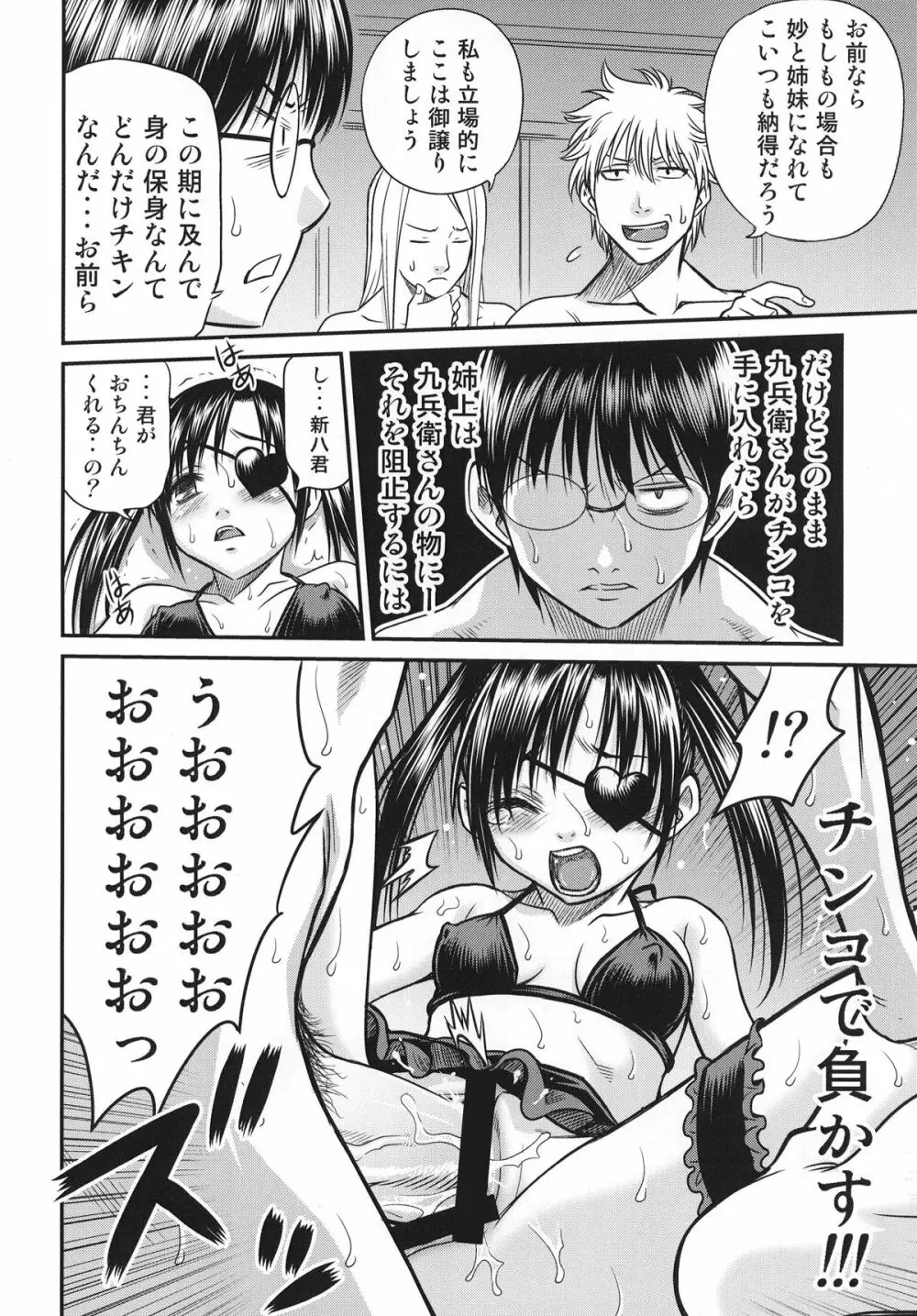 柳生九ちゃんの陰謀!! Page.19