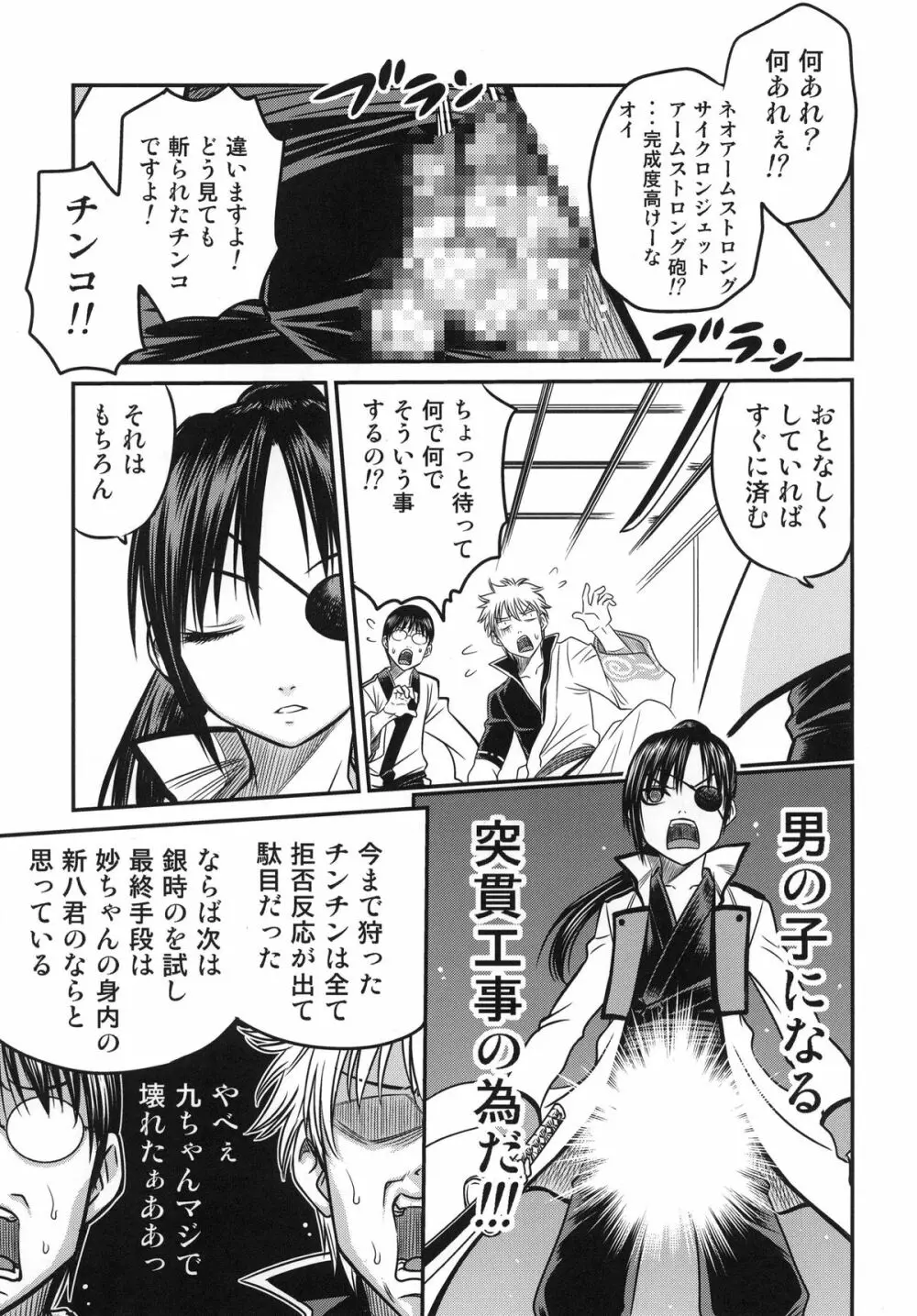 柳生九ちゃんの陰謀!! Page.4