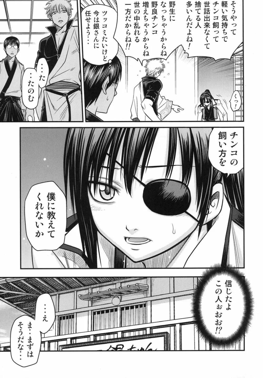 柳生九ちゃんの陰謀!! Page.6