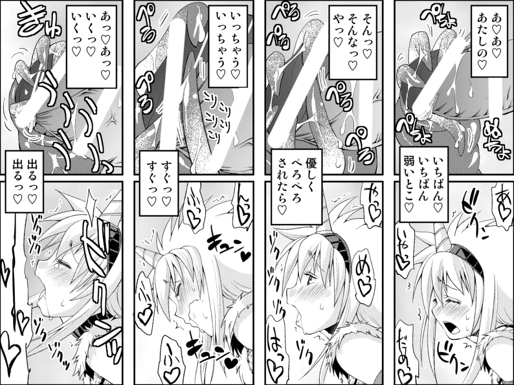 キリンさんのちんこ 2 Page.20