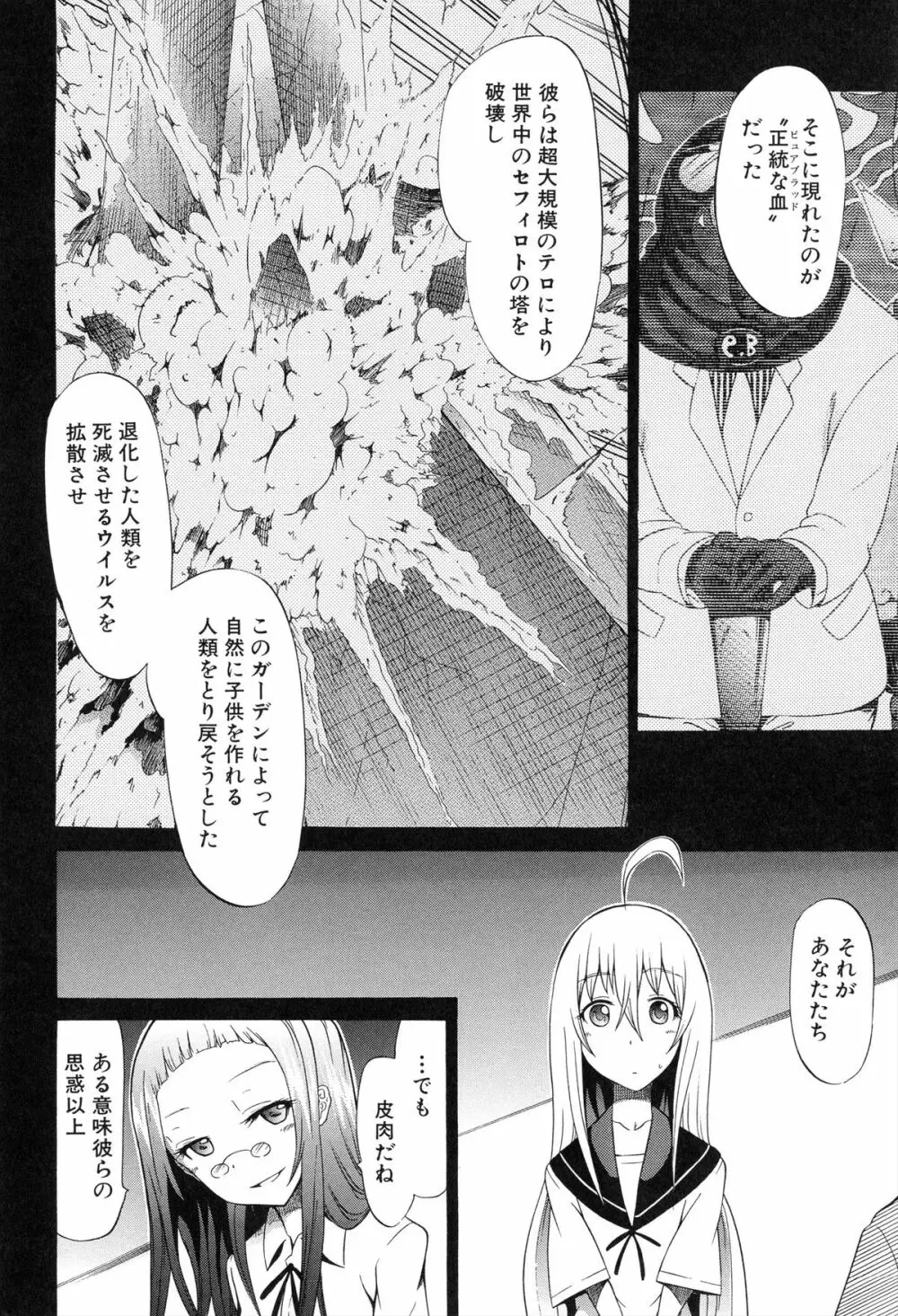 美少女クラブ 下 Page.133