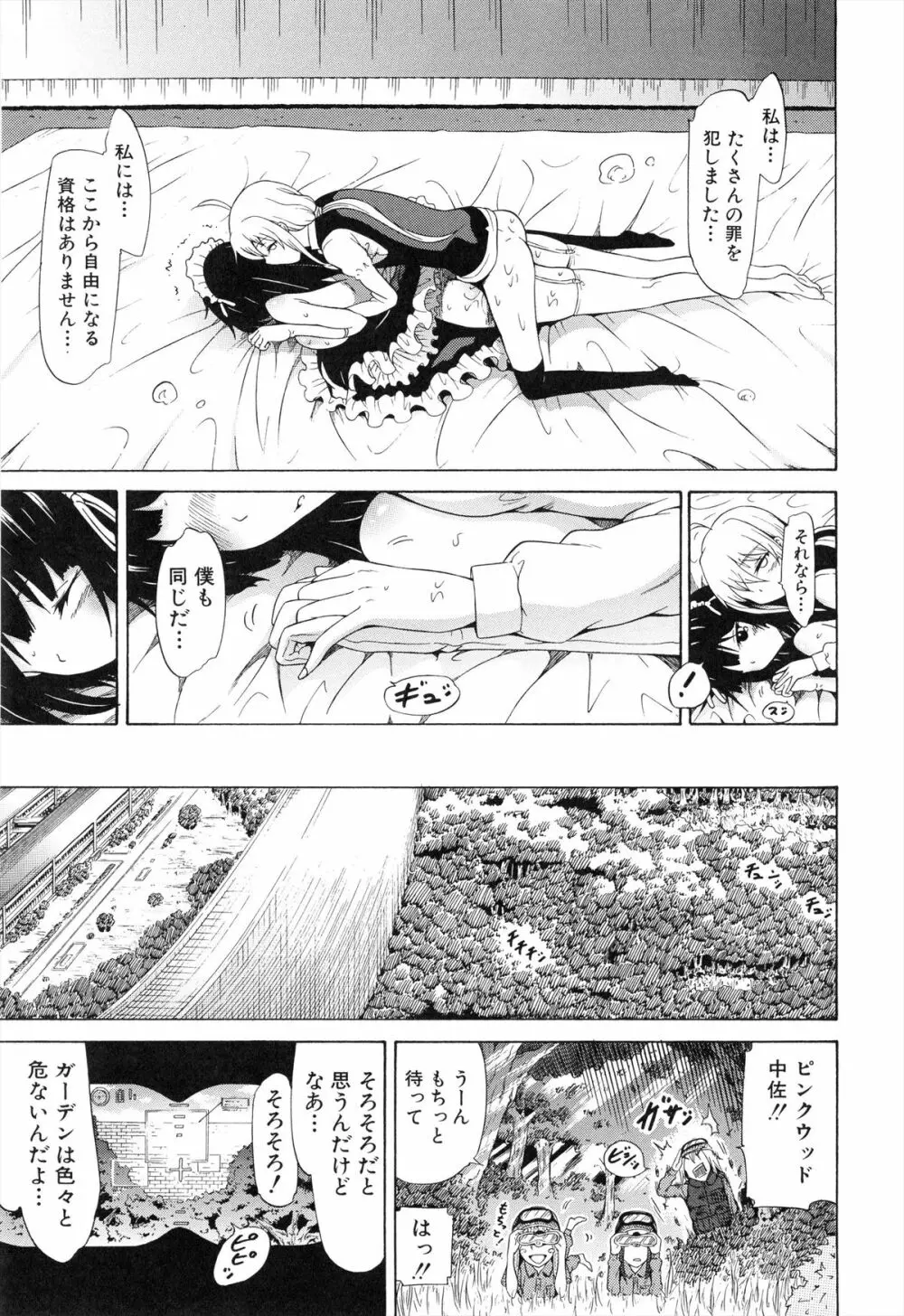 美少女クラブ 下 Page.170