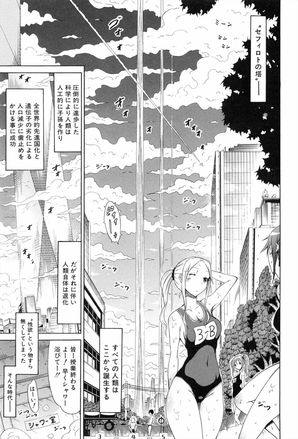 美少女クラブ 下 Page.180