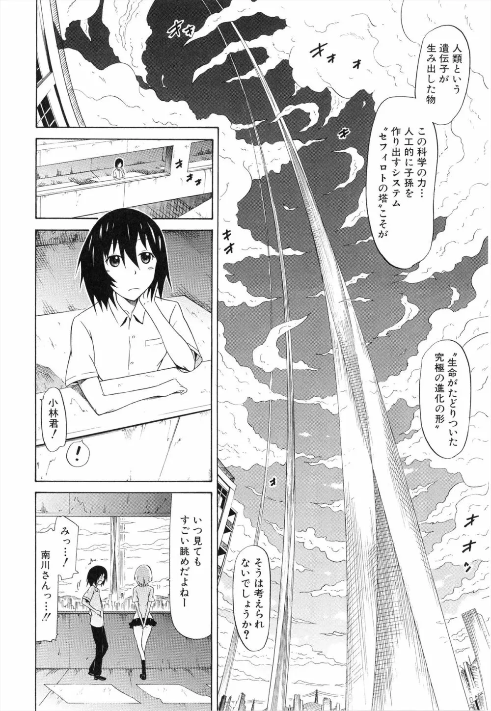 美少女クラブ 下 Page.189